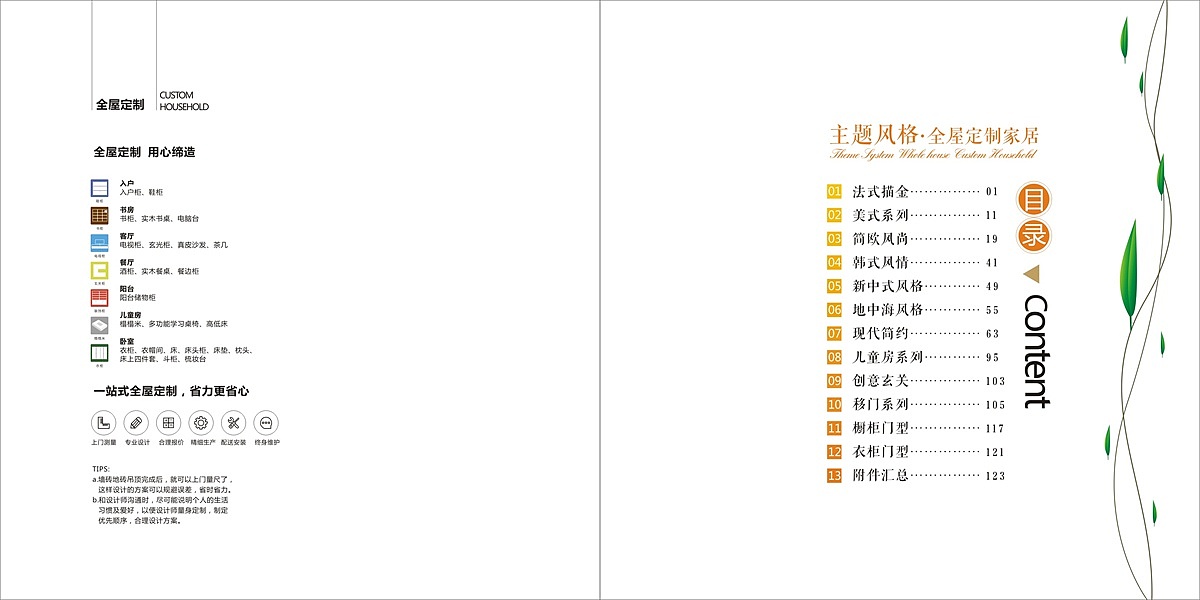 全屋定制图册设计制作 高端衣柜图册厂家