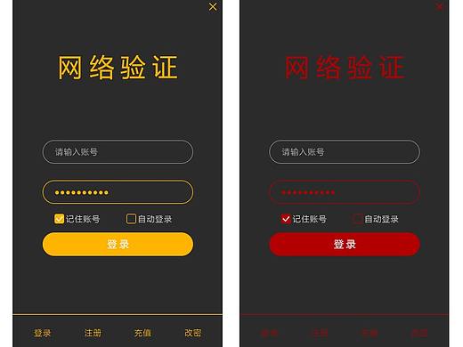 驗(yàn)證軟件登錄器界面（個(gè)人主頁-ZMjk2NTg4NTY=） - 軟件界面 - 站酷設(shè)計(jì)師Adeds丶七七原創(chuàng)素材 - 站酷ZCOOL