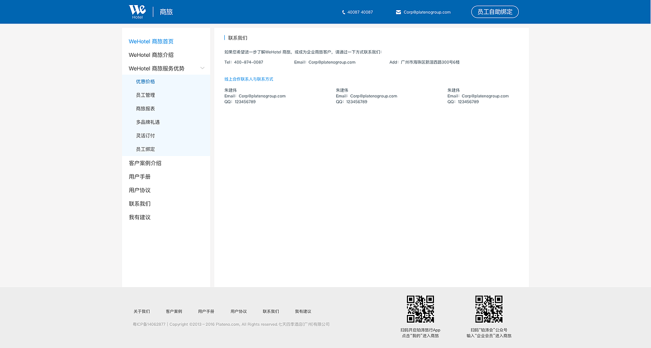 商旅website（图ZMTA1MjAyNDQ0） - 企业官网 - 站酷设计师KennyWoo原创素材 - 站酷ZCOOL