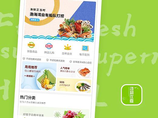 鸿利优嘉APP-生鲜超市