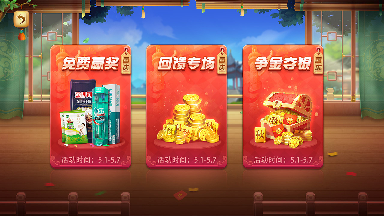 国庆活动弹窗（图ZMTc5NjIwNDIw） - 游戏UI - 站酷设计师我是Melina原创素材 - 站酷ZCOOL