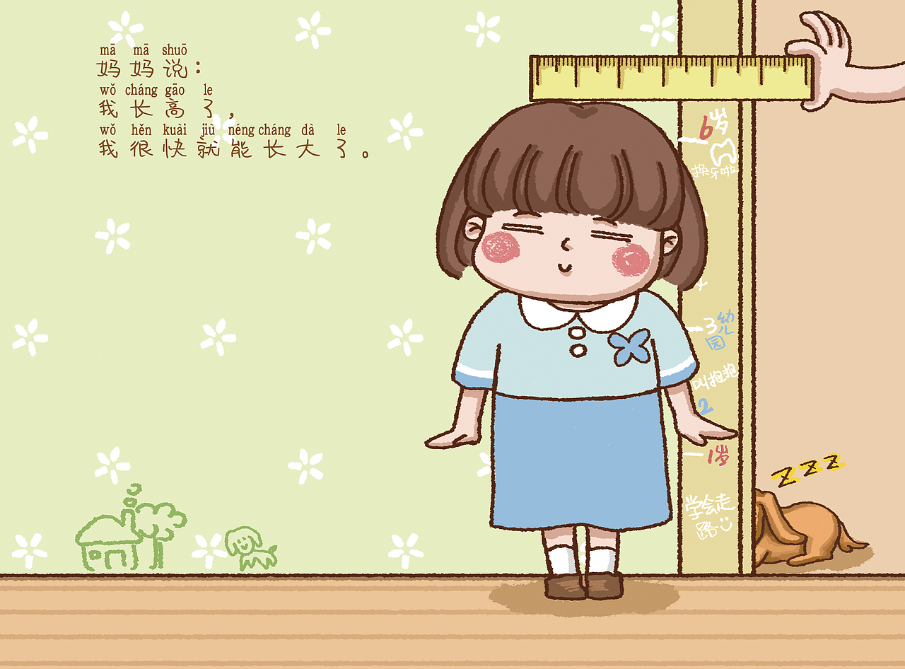 儿童绘本我想快点长大
