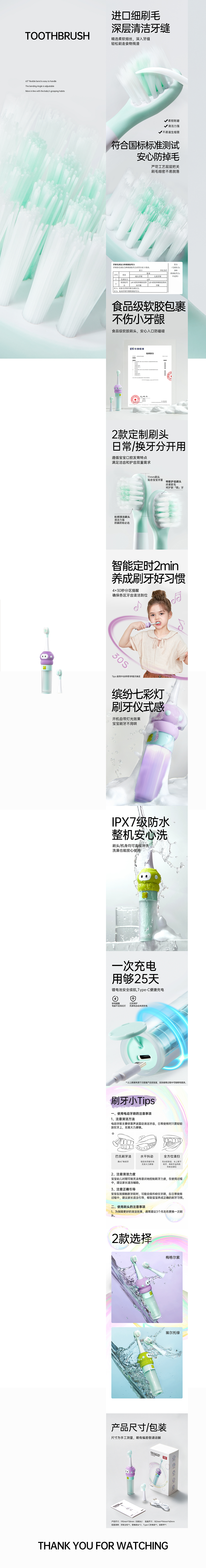 儿童电动牙刷详情页（图ZMzU2NjAzMjQw） - 电商 - 站酷设计师多范原创素材 - 站酷ZCOOL