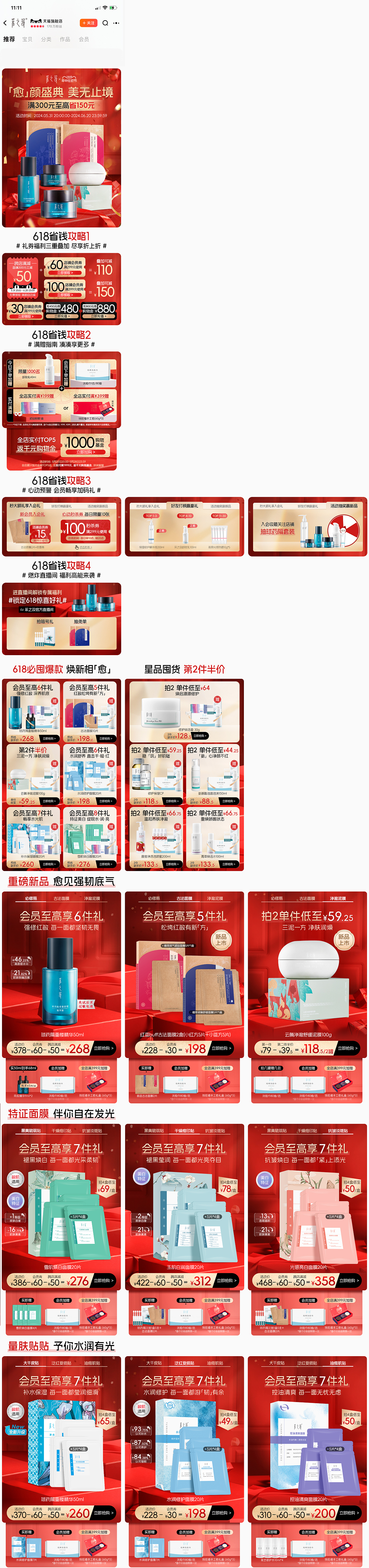 2024采之汲618第二波（图ZMzcwMDgyNDIw） - 电商 - 站酷设计师吃好睡饱搞钱钱_原创素材 - 站酷ZCOOL