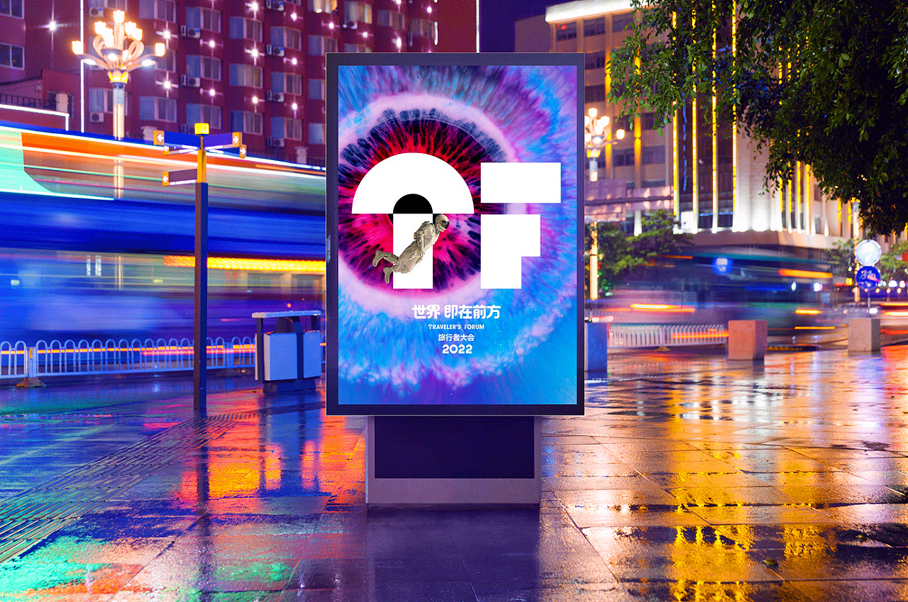 2022 TRAVELER'S FORUM 世界旅行者大会（图ZMzE0NTk4MjM2） - 展陈设计 - 站酷设计师bj007here原创素材 - 站酷ZCOOL