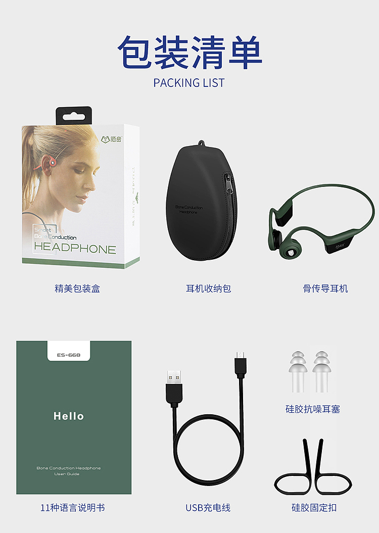 骨传导耳机详情设计