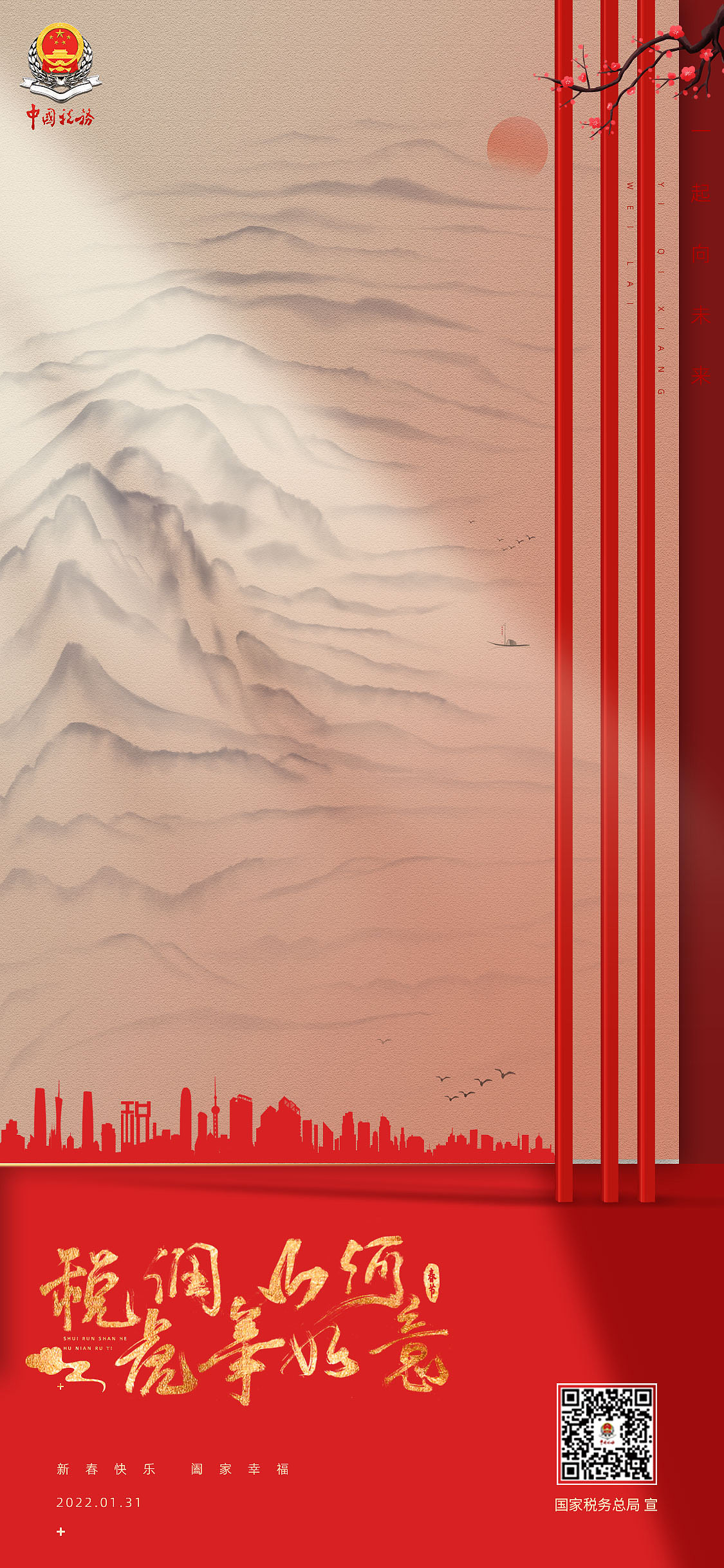 春節(jié)稅務(wù)海報(bào)（圖ZMzE3NjA0NzI0） - 海報(bào) - 站酷設(shè)計(jì)師趙紫騋原創(chuàng)素材 - 站酷ZCOOL