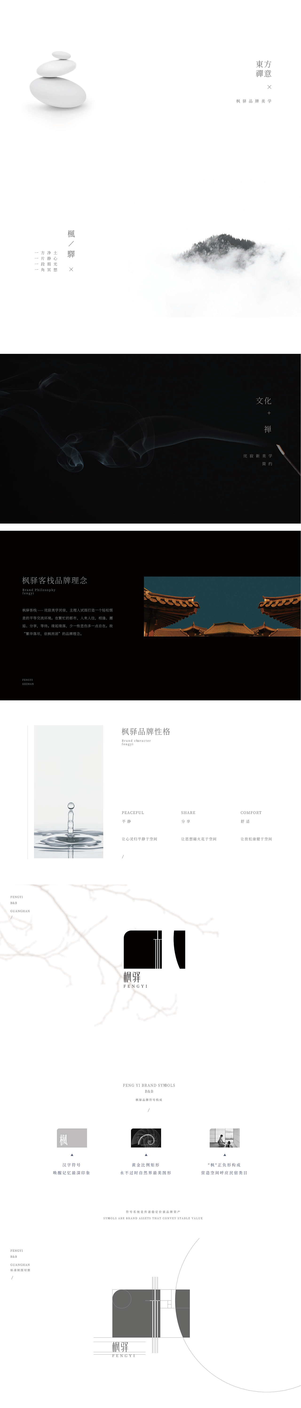 枫驿民宿品牌设计（图ZMzE5NTA5Mzgw） - 海报 - 站酷设计师囍柿品牌设计原创素材 - 站酷ZCOOL