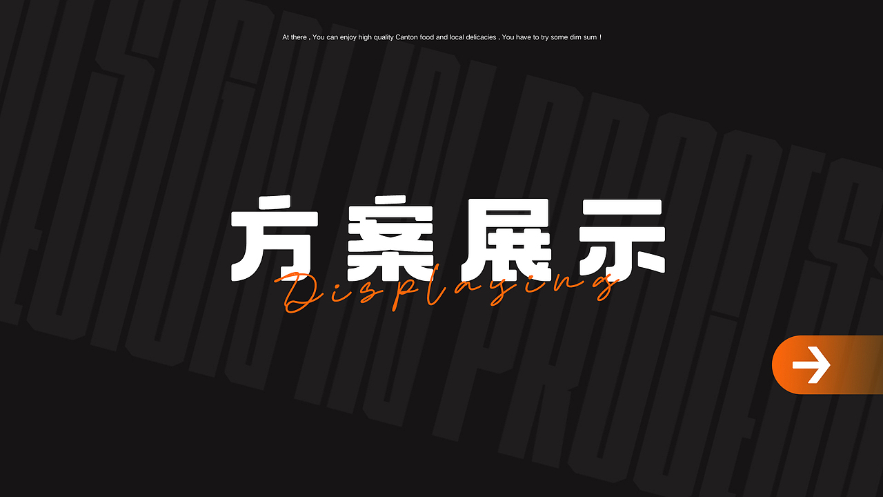 「上点心」广式点心专门店-餐饮品牌提案