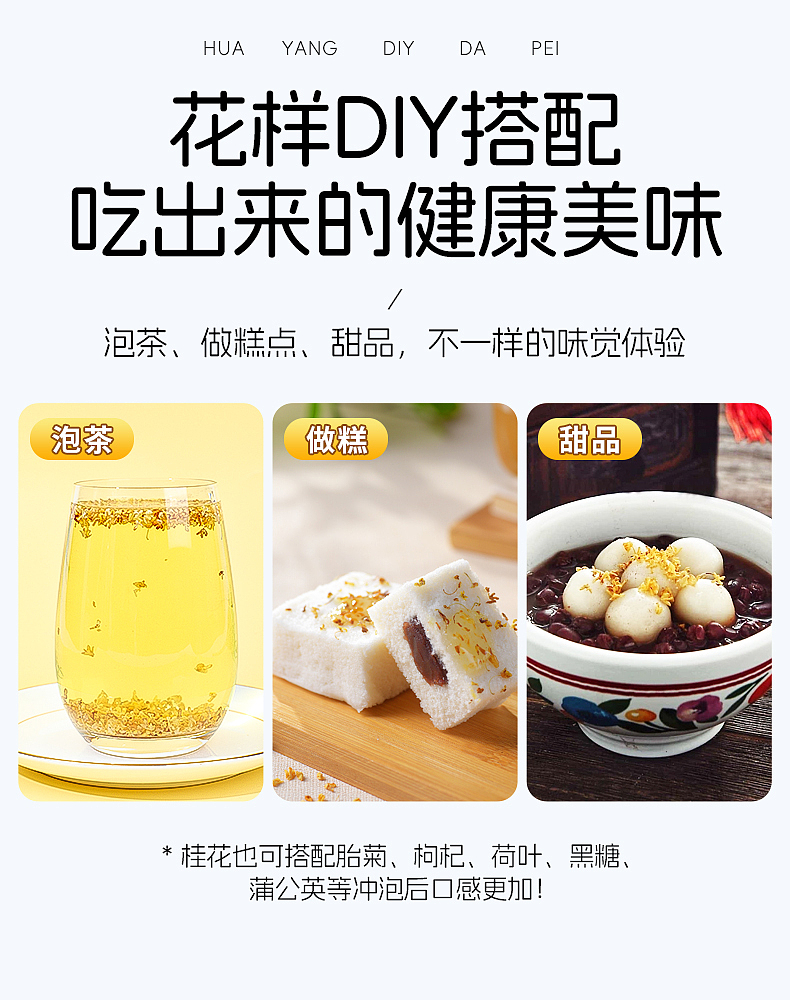 电商产品摄影设计│花茶单品桂花