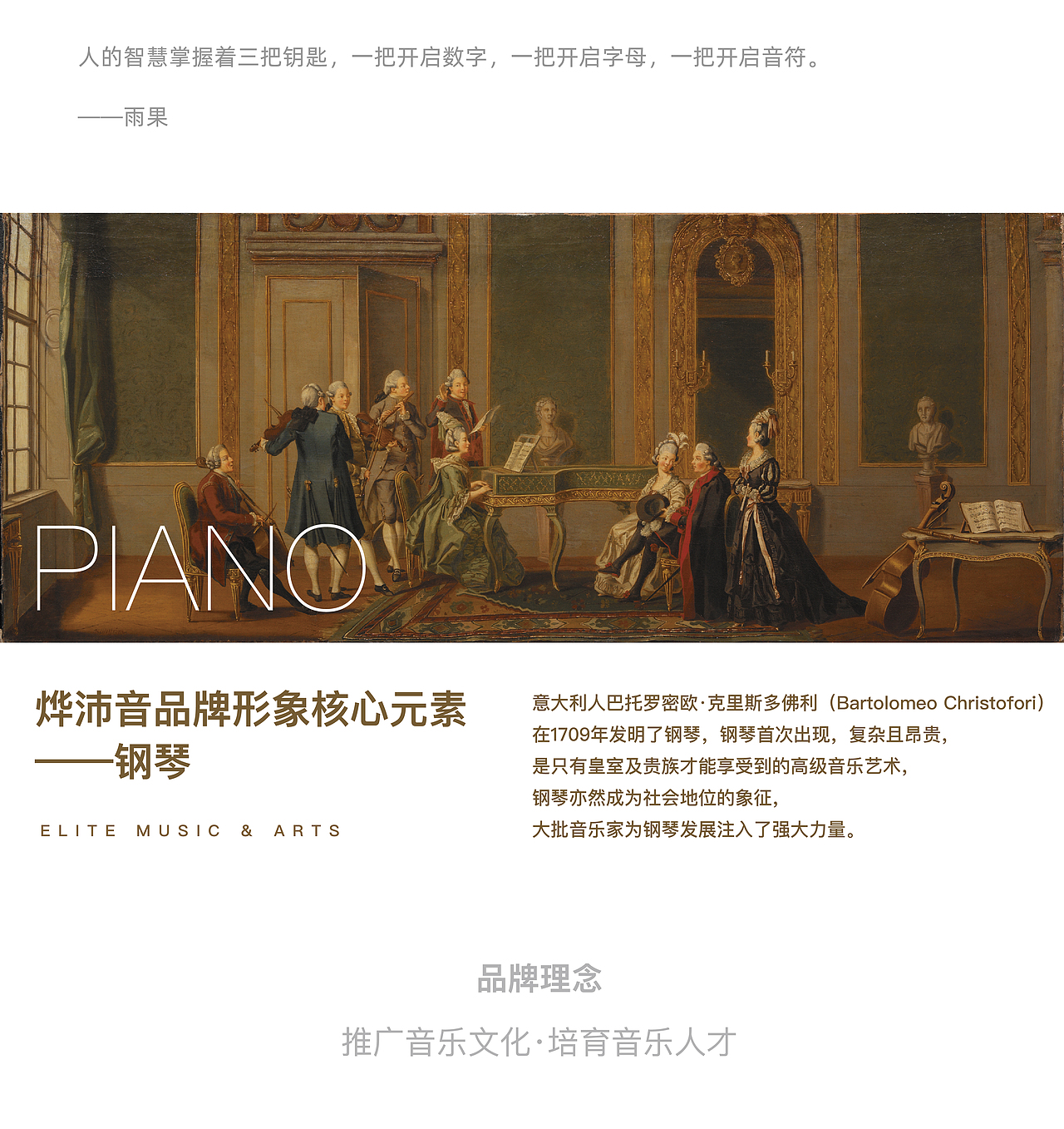 蜜蜂原创 | 一把开启音乐殿堂的钥匙®