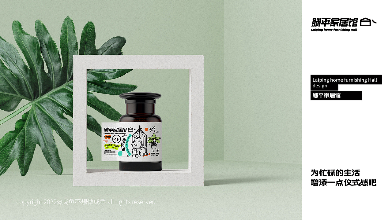 躺平家居馆概念品牌设计(图ZMzA0OTk0NDY0) - 品牌 - 站酷设计师咸鱼不想做咸鱼ll原创素材 - 站酷ZCOOL
