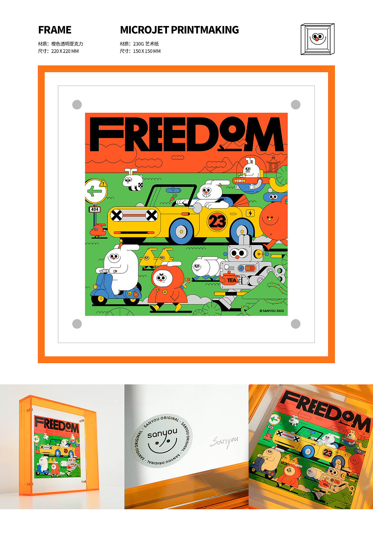 FREEDOM 福瑞德睦 2023周边