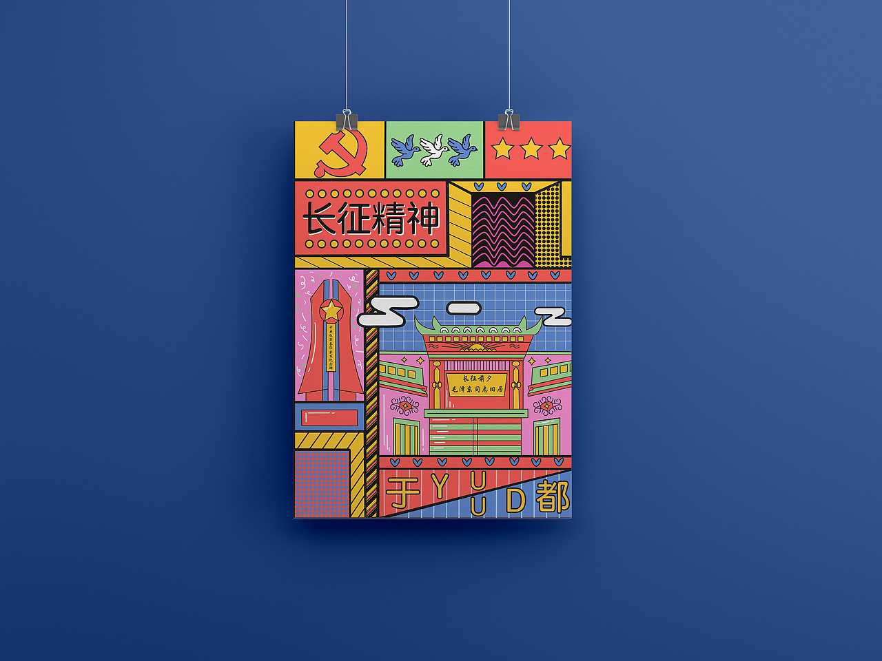 于都县红色海报设计