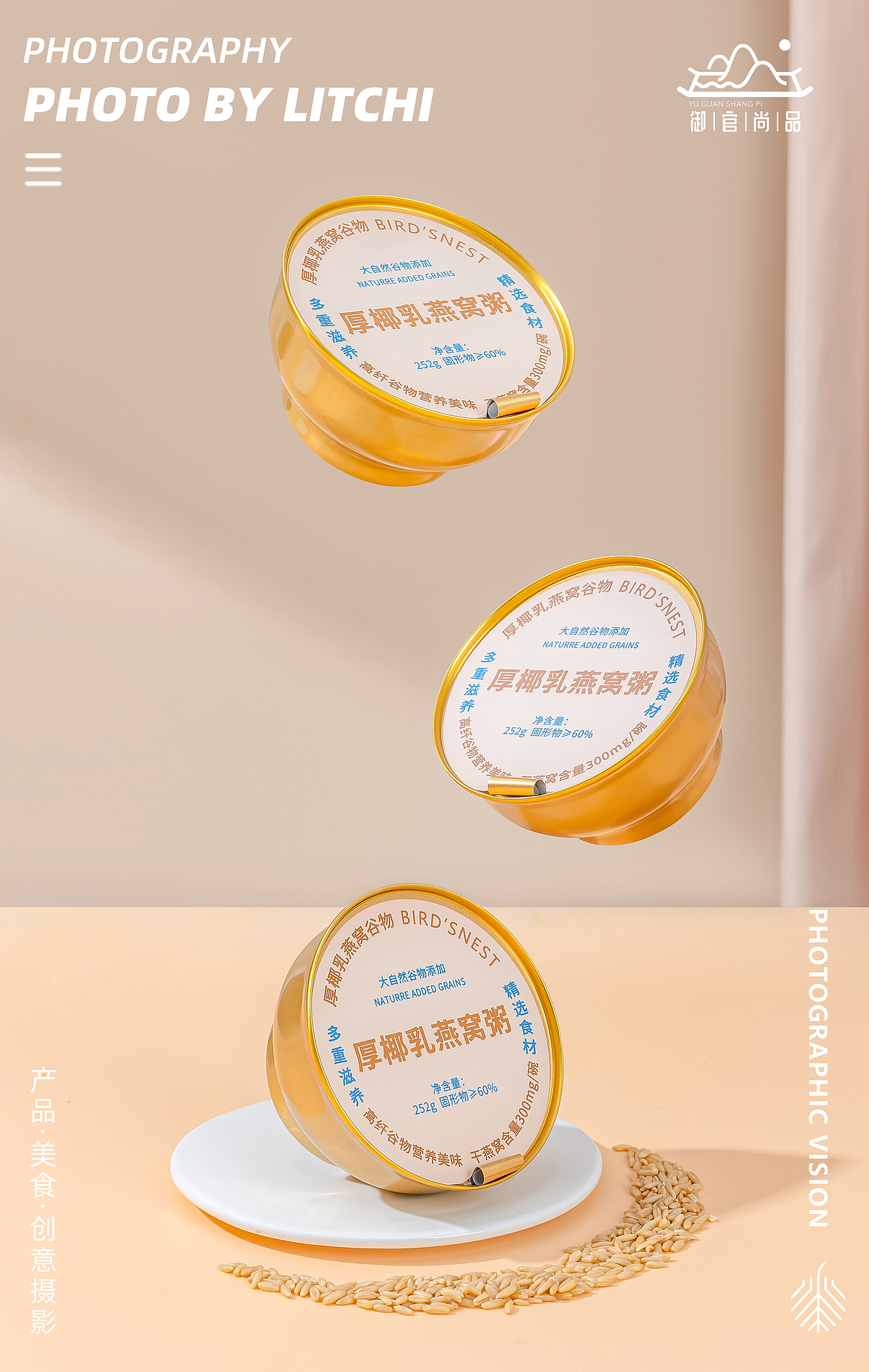 奶冻花胶/厚椰乳燕窝粥/人参燕窝银耳羹/即食燕窝 拍摄（图ZMzM4NzQzNzA0） - 美食摄影 - 站酷设计师荔枝传媒原创素材 - 站酷ZCOOL