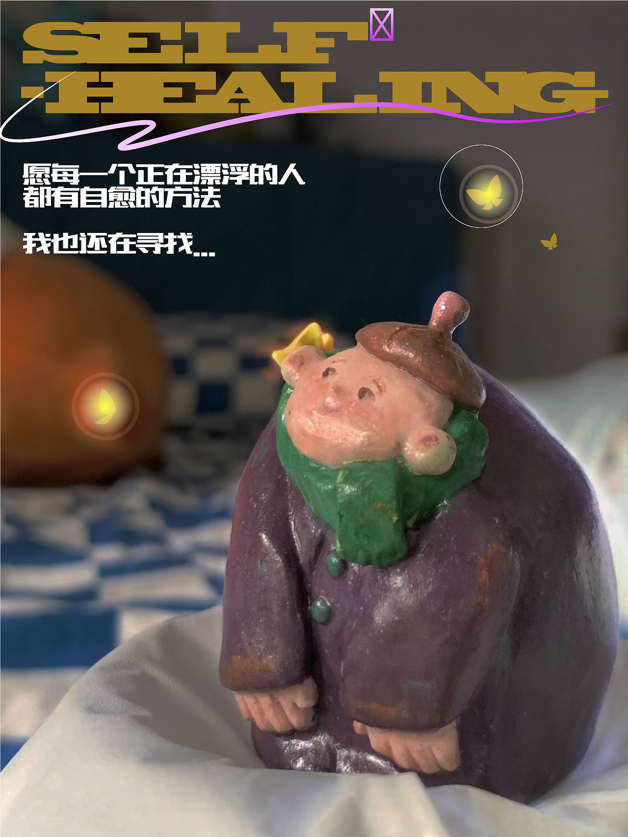 SELF-HEALING（图ZMzQ0ODcyMDI4） - 手办/模玩 - 站酷设计师我家有只小纳尔原创素材 - 站酷ZCOOL