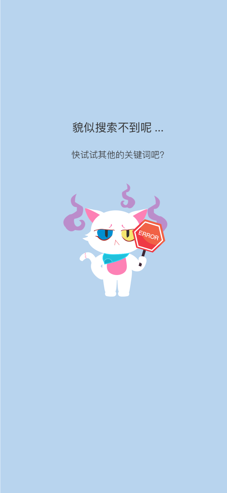 UI动效-空白页及表情包（图ZMzM0NzUzMzI4） - APP界面 - 站酷设计师呢幺原创素材 - 站酷ZCOOL