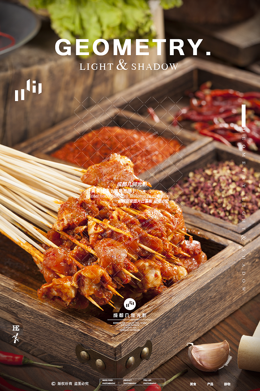 成都美食拍摄秤盘串串香拍摄麻辣烫火锅图片菜品摄影