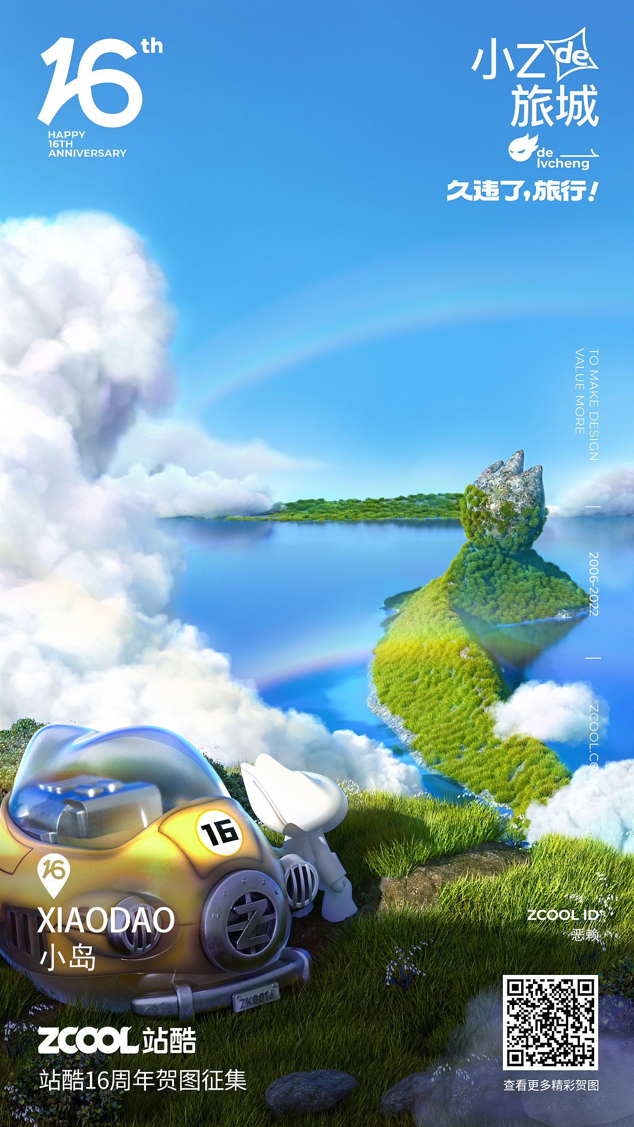 久违了！旅行| ZCOOL 16TH贺图（图ZMzA5ODU3MzMy） - 场景 - 站酷设计师恶赖原创素材 - 站酷ZCOOL