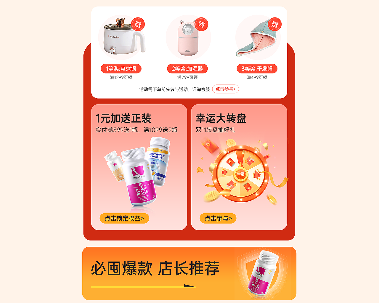 2023年Osteoform双11首页分享