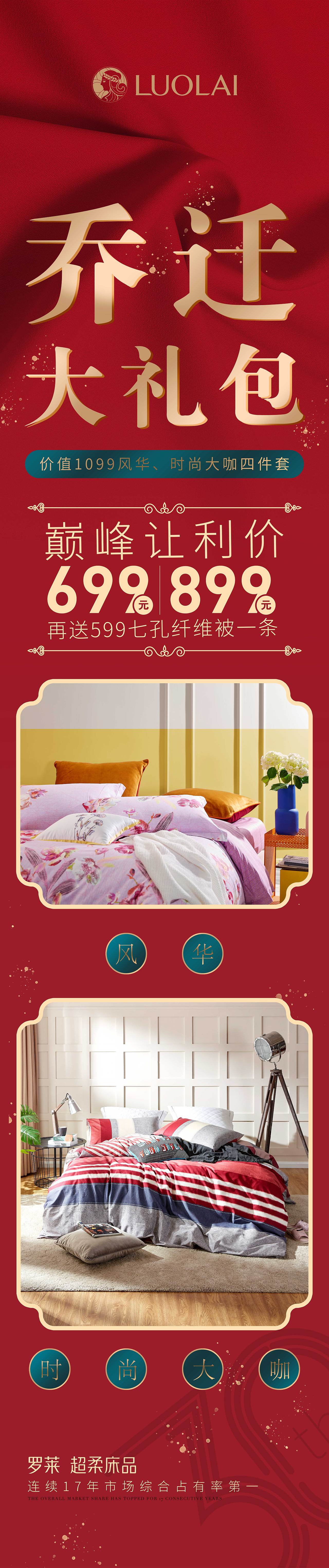 罗莱家纺30周年（图ZMjk4OTcwMzY0） - 宣传物料 - 站酷设计师紫竹轩love原创素材 - 站酷ZCOOL