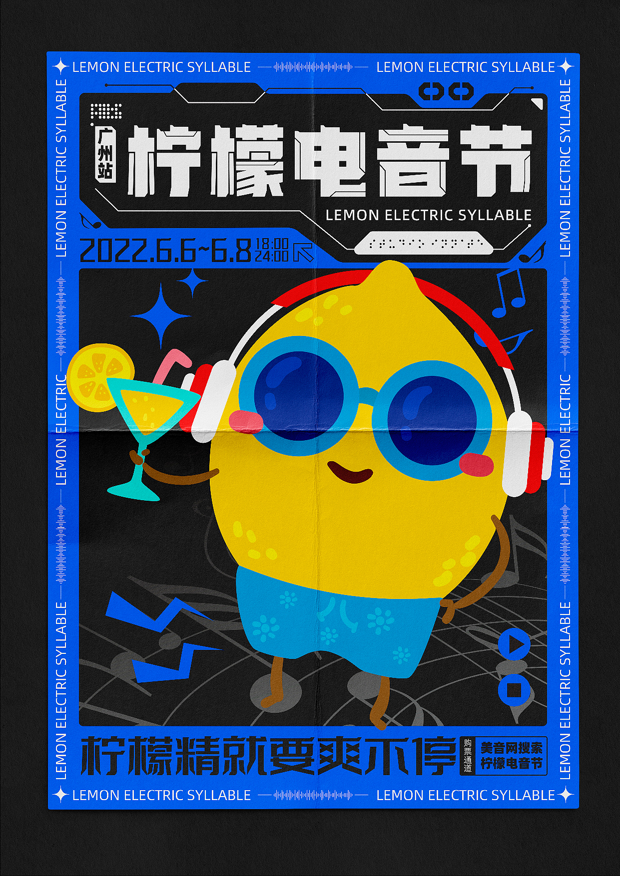 柠檬电音节海报和延展设计【运营风打卡】