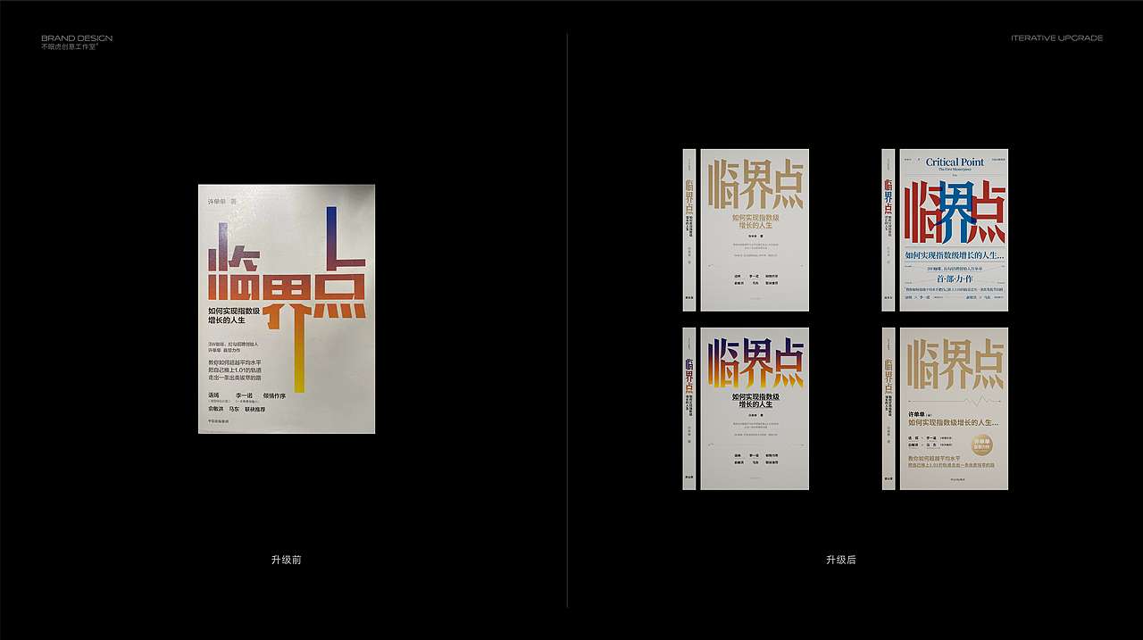 《临界点》書籍設計 | create impossible |创造不可能（图ZMzQ4NjU4NjY4） - 书籍/画册 - 站酷设计师不眠虎工作室原创素材 - 站酷ZCOOL