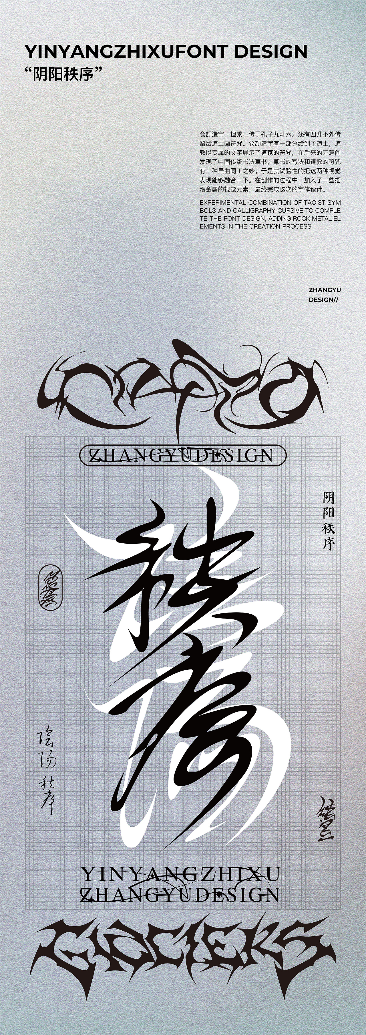 “陰陽(yáng)秩序”字體設(shè)計(jì)??設(shè)計(jì)師張昱（圖ZMzQwMzAzNTU2） - 海報(bào) - 站酷設(shè)計(jì)師大魚飛鳥原創(chuàng)素材 - 站酷ZCOOL