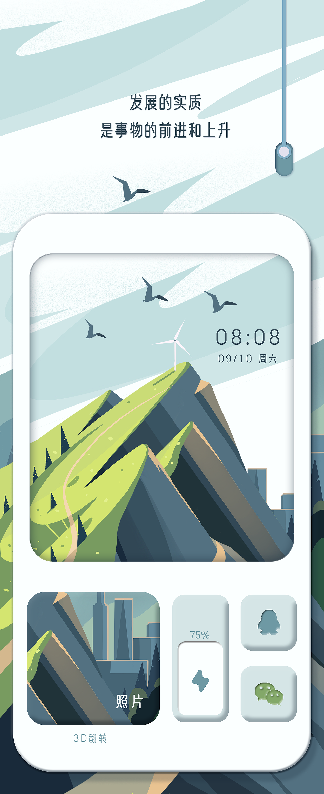 入山 新拟态（图ZMzE1MjAxMzY4） - 主题/皮肤 - 站酷设计师Yesssica原创素材 - 站酷ZCOOL