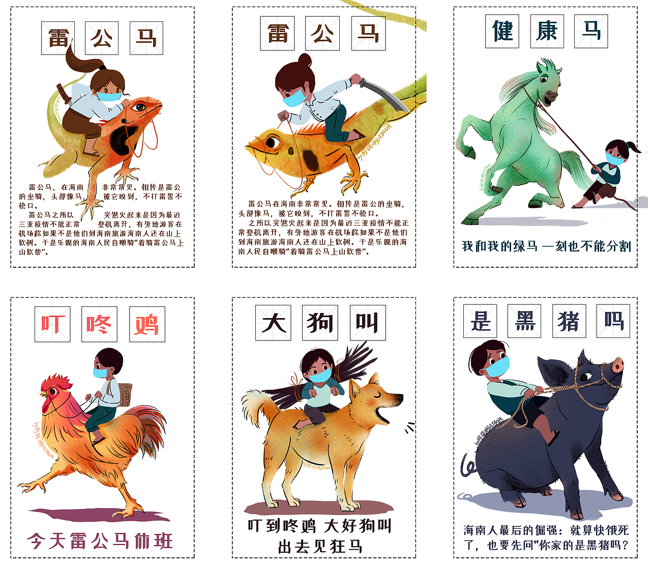 海南本地特色核酸贴纸一组(雷公马+谐音梗)