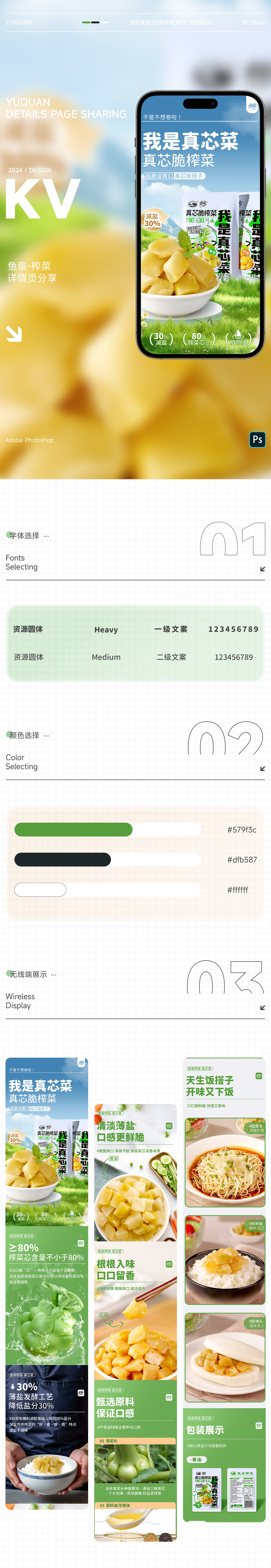 鱼泉真芯菜榨菜详情描述（图ZMzY3Nzg2NjYw） - 电商 - 站酷设计师丹丹JIANG原创素材 - 站酷ZCOOL