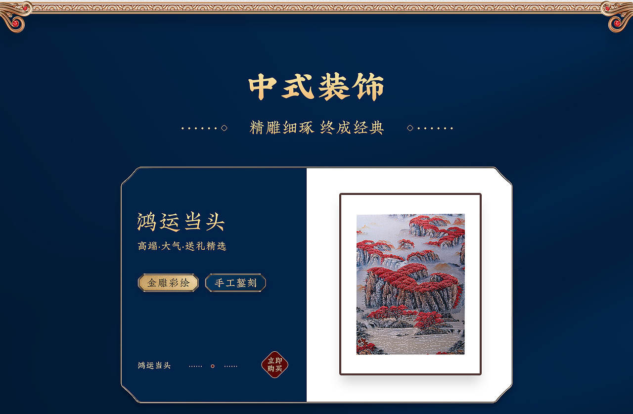 金雕彩绘画首页