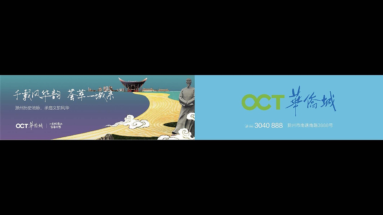 华侨城文旅地产视觉