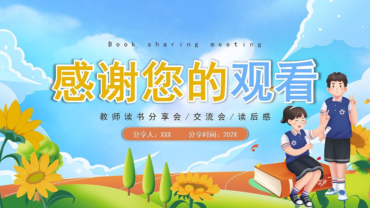 校园教育的智慧教师读书交流分享会PPT模板（图ZMzY1NDg5MjQ0） - PPT/Keynote - 站酷设计师PPT一键制作原创素材 - 站酷ZCOOL