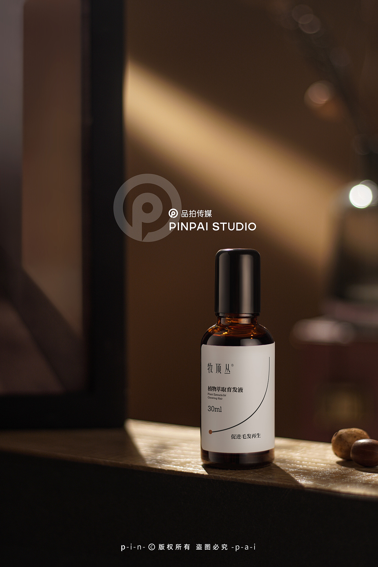 护发精华|品拍传媒