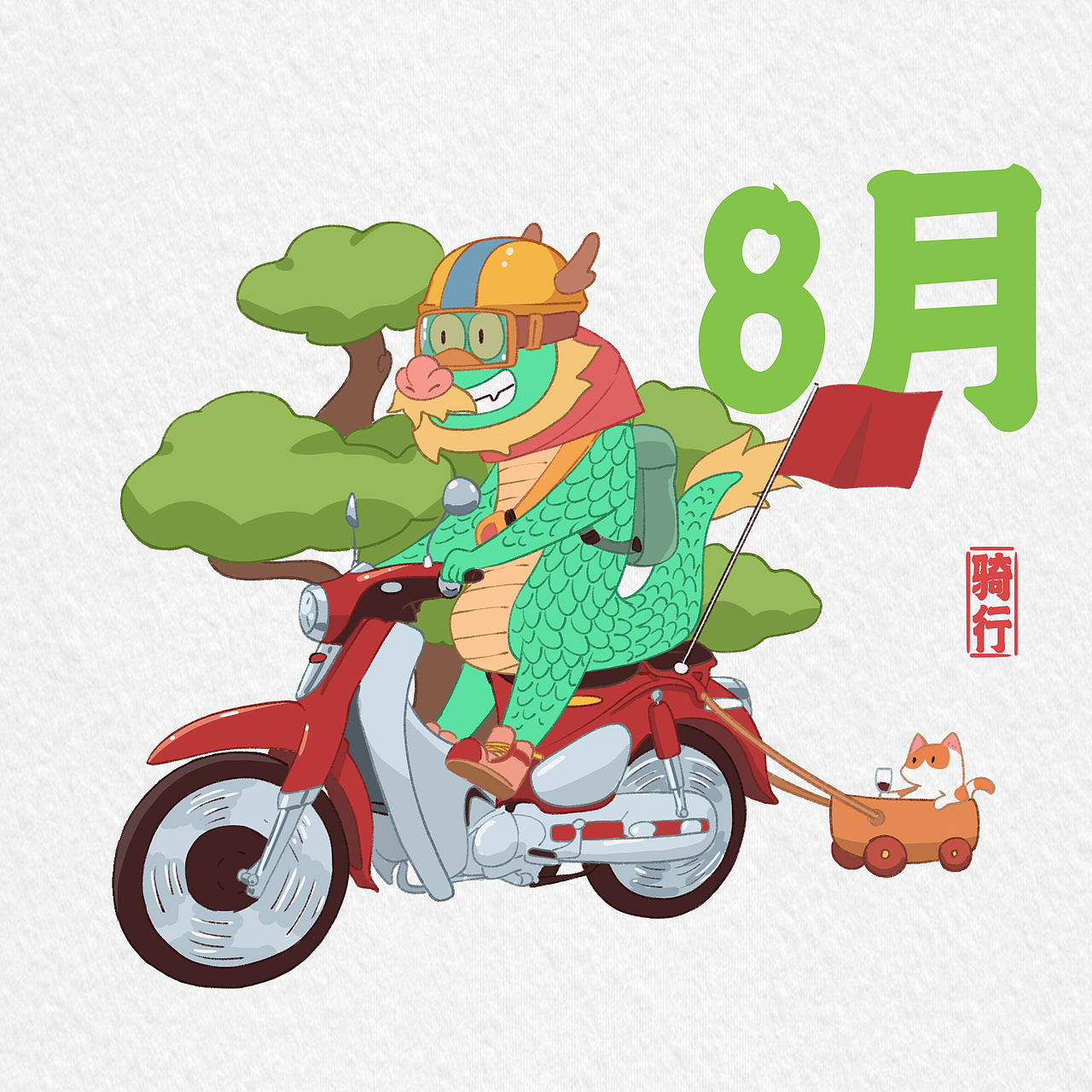 宅龙阿康的新年愿望（图ZMzU5NjE5OTUy） - 创作习作 - 站酷设计师乔巴康原创素材 - 站酷ZCOOL