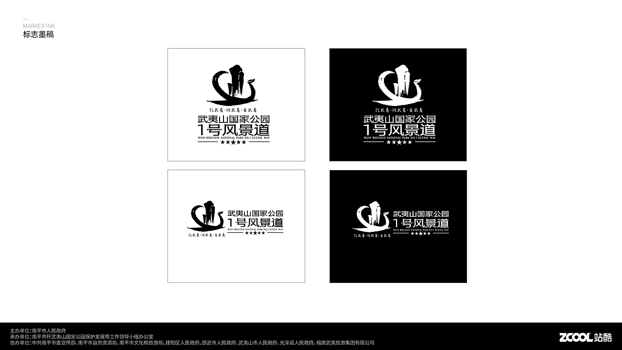 武夷山国家公园1号风景道logo