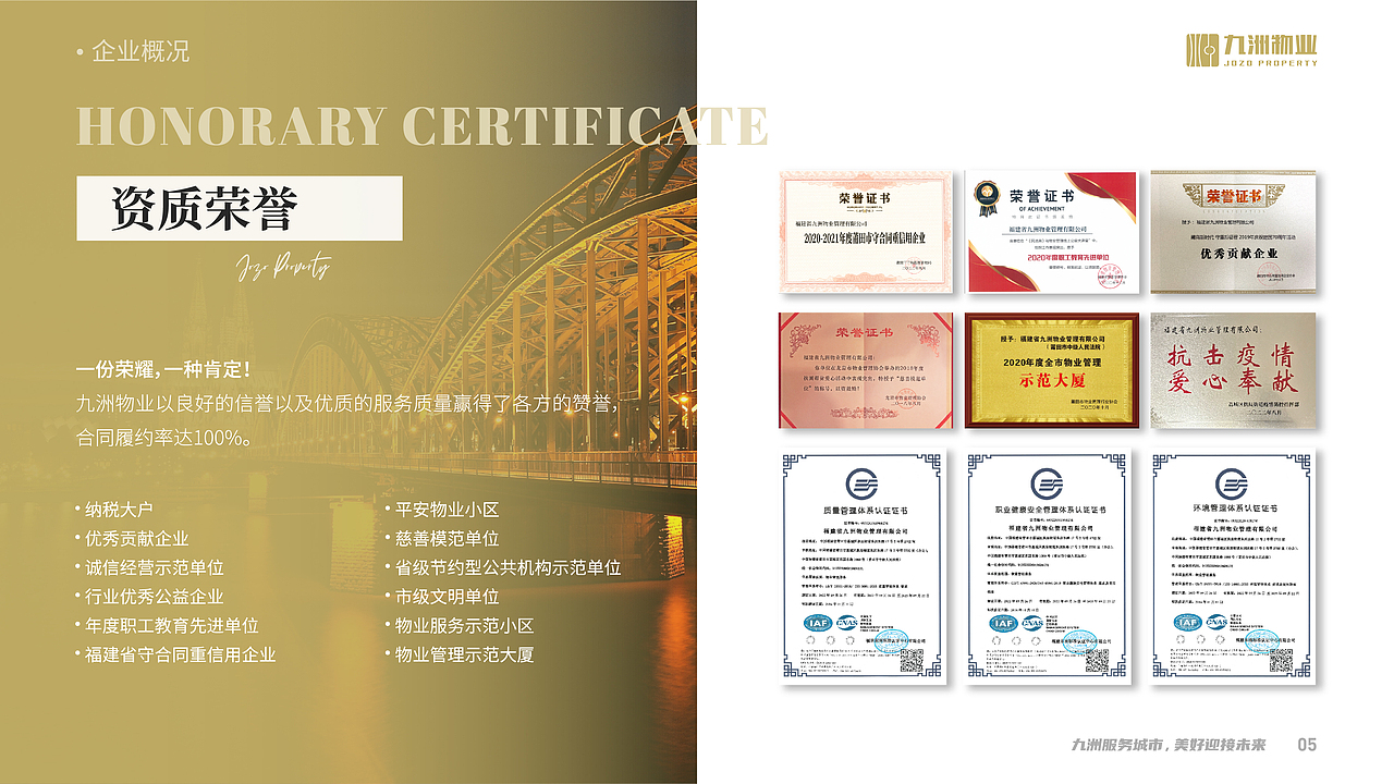九洲物业 企业介绍PPT（图ZMzYzMzY5MTU2） - PPT/Keynote - 站酷设计师colorful小米原创素材 - 站酷ZCOOL