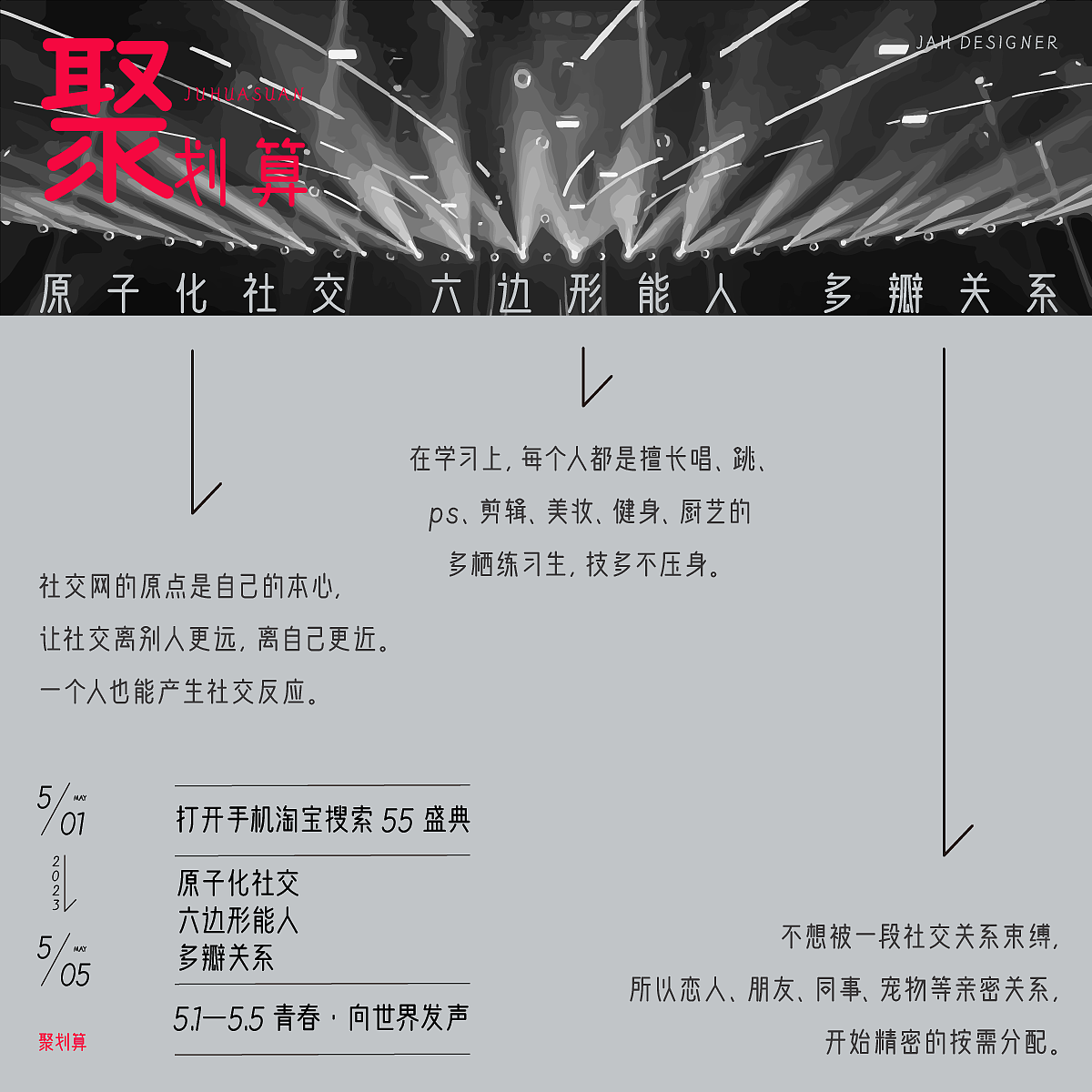 DAY54 | 聚划算 | 每日一练 平面专场 挑战100天（图ZMzQzOTk2Mzcy） - 海报 - 站酷设计师全宅原创素材 - 站酷ZCOOL