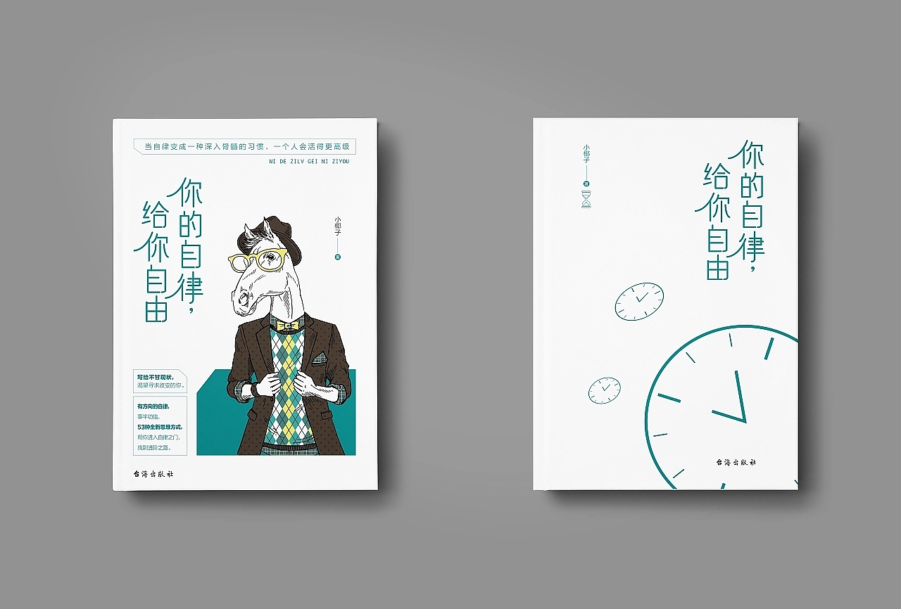 你的自律给你自由（图ZMzExMzU5MDI4） - 书籍/画册 - 站酷设计师南乡设计原创素材 - 站酷ZCOOL