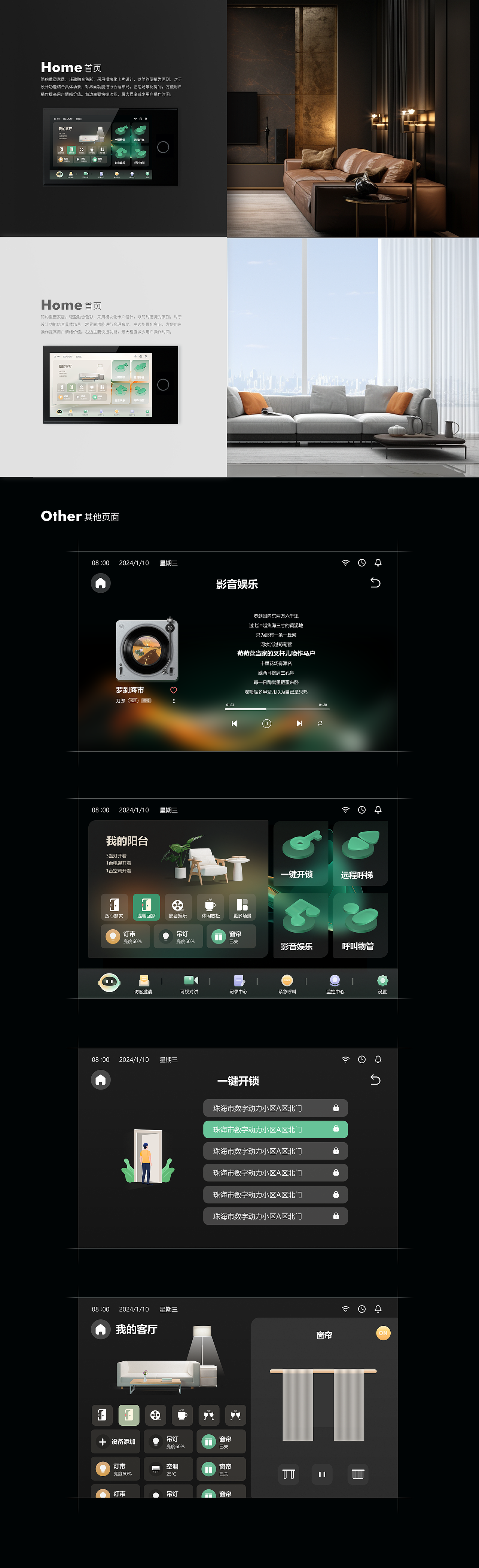 DP新创想 智能家居HomeAI 4.0-设计