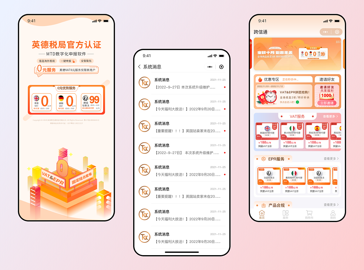 跨信通小程序设计