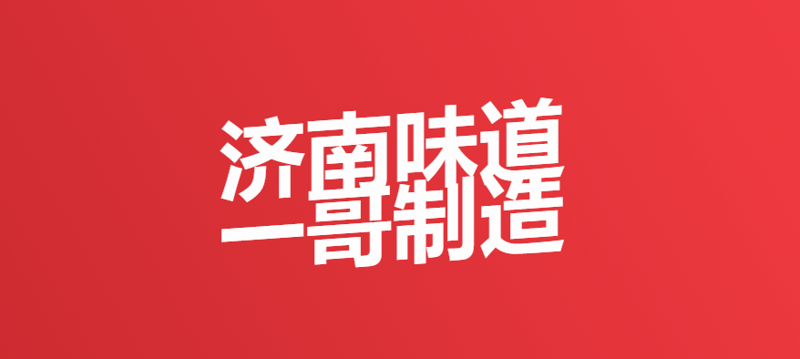 餐饮品牌丨济南连锁丨一哥餐饮丨品牌全案-YO