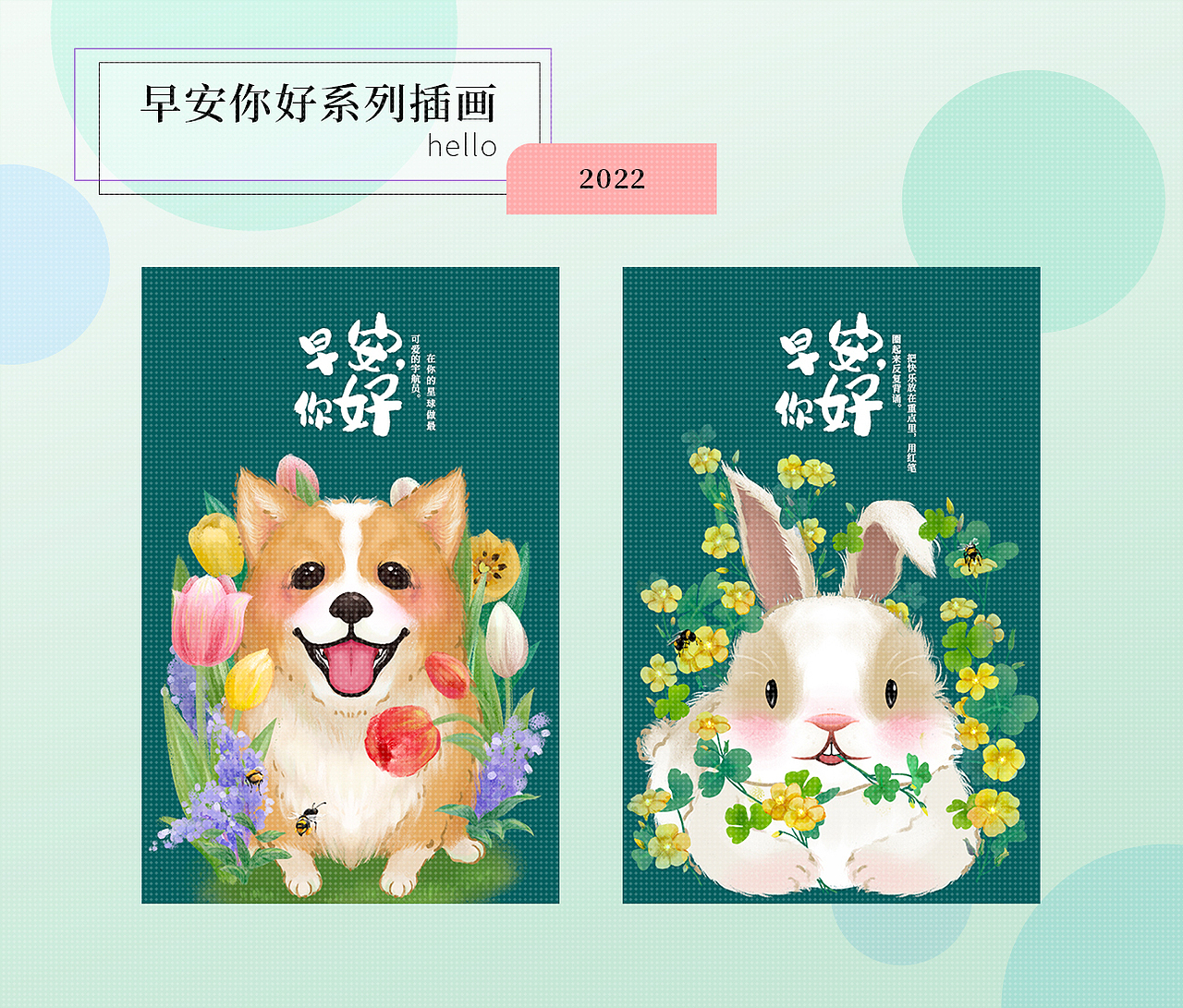早安你好系列插画（图ZMzUwMTYzNjgw） - 商业插画 - 站酷设计师梦圆爱画画原创素材 - 站酷ZCOOL