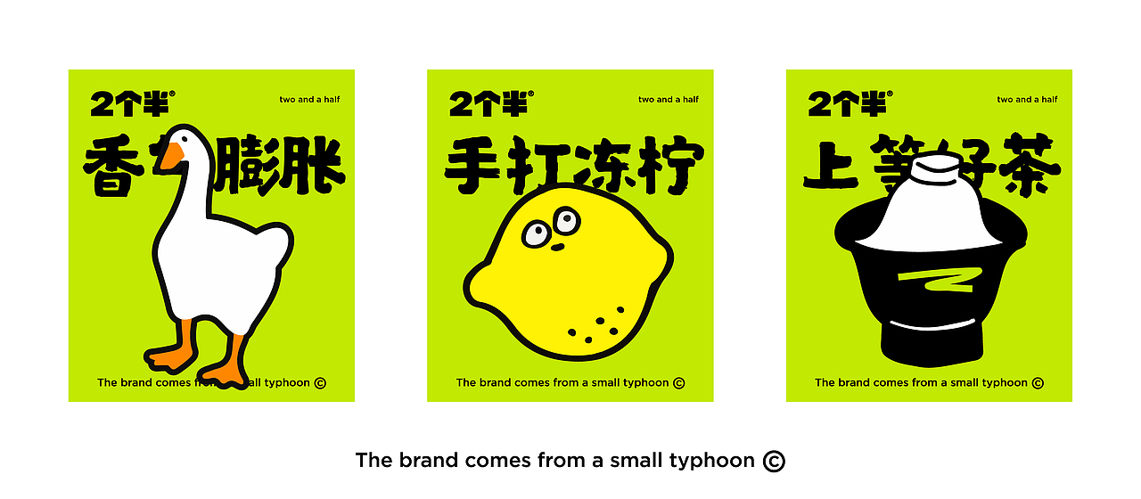 2个半Two And a Half手打柠檬茶VI形象设计