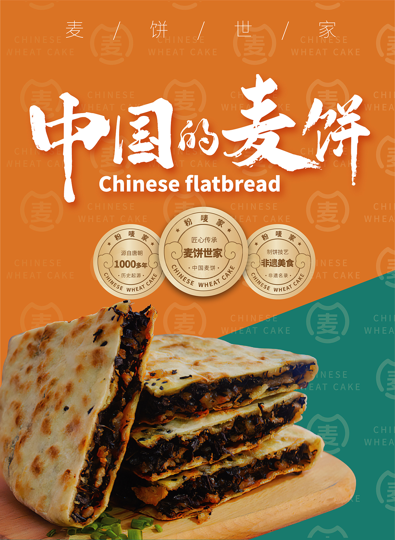 粉唛家-中国.麦饼（图ZMzMwMTUyNDY0） - 品牌 - 站酷设计师小螳螂品牌设计原创素材 - 站酷ZCOOL
