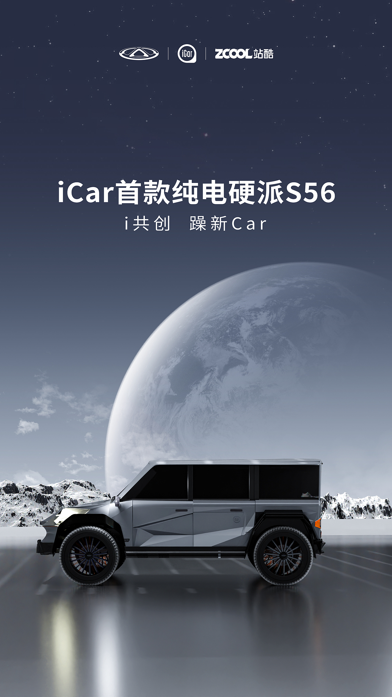 iCar S56纯电硬派