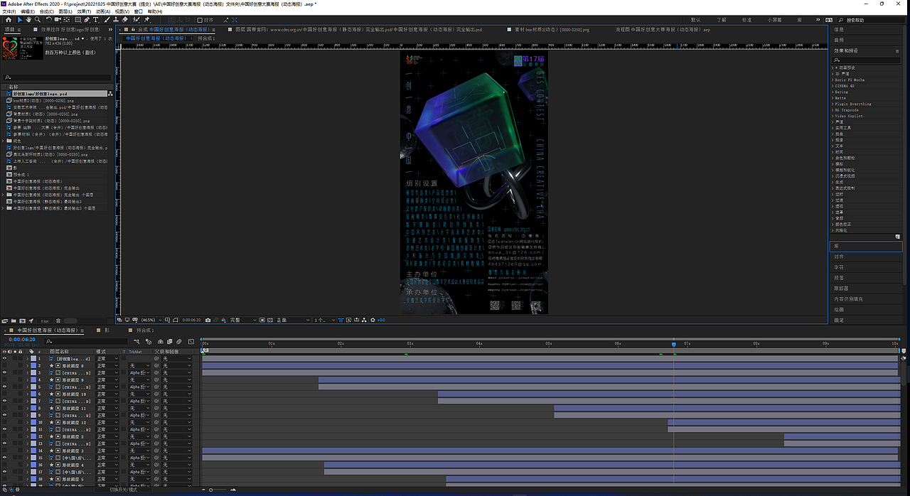 中国好创意大赛(安徽赛区)官方宣传系列海报设计