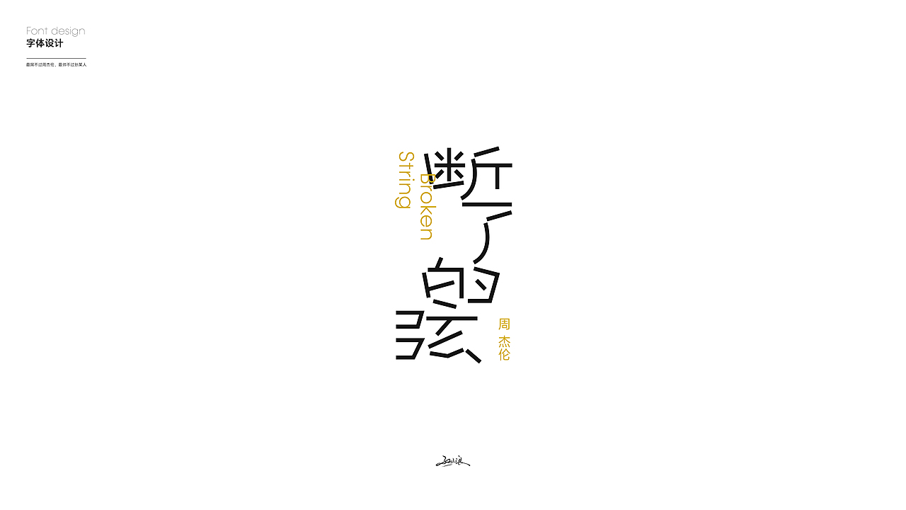 字体设计 Font design