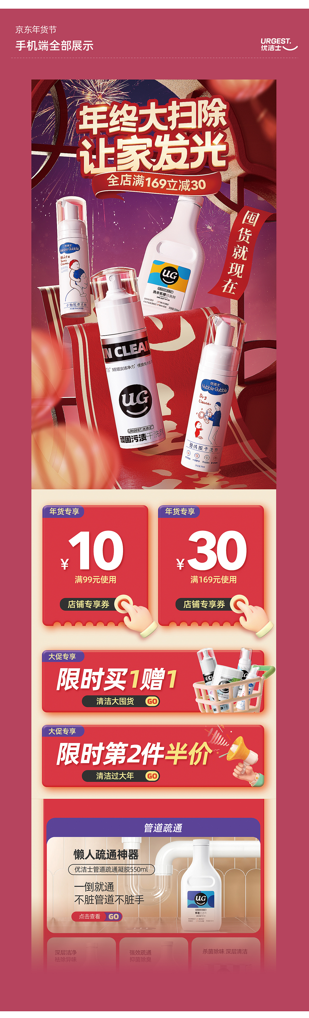 优洁士2022年货节视觉分享（图ZMzI4NTIyMjky） - 电商 - 站酷设计师叫我HH原创素材 - 站酷ZCOOL
